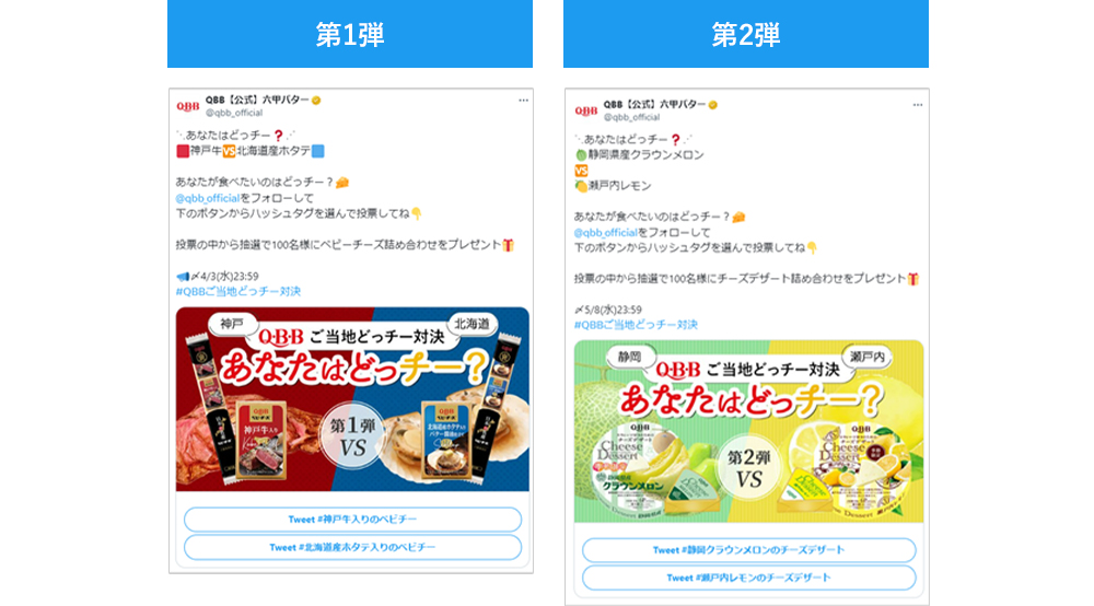 六甲バター株式会社様／Xフォロー＆引用リポストキャンペーン