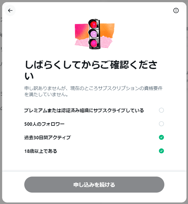 X(Twitter)の「収益化」「サブスクリプション」「広告収益配分」とは